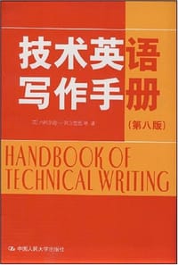 技术英语写作手册