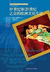 19世纪和20世纪之交的欧洲文化生活 - 雅克·杜加斯特