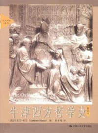 书籍 牛津西方哲学史的封面