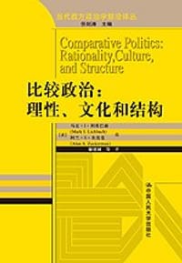 书籍 比较政治的封面