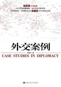 书籍 外交案例的封面