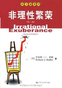 非理性繁荣(第二版) - 罗伯特·希勒