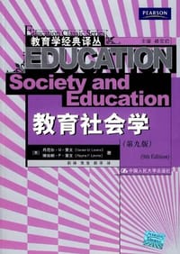 教育社会学