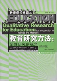 教育研究方法 - 波格丹