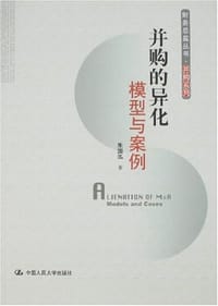 并购的异化 - 朱国泓