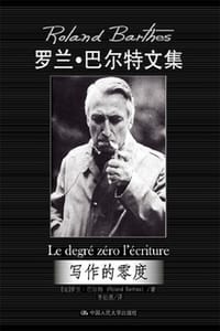 书籍 写作的零度的封面