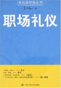 书籍 职场礼仪的封面