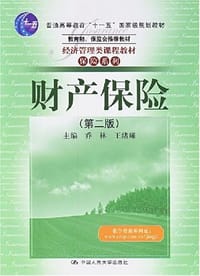 财产保险