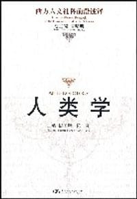 书籍 人类学的封面
