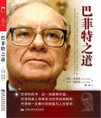巴菲特之道
