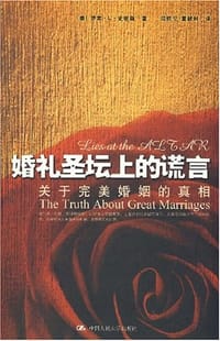 婚礼圣坛上的谎言