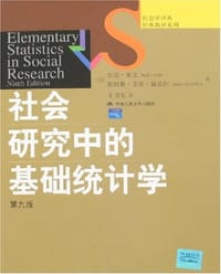 社会研究中的基础统计学 - 杰克・莱文