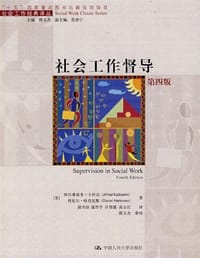 书籍 社会工作督导的封面