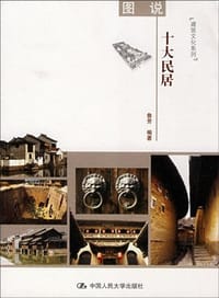 书籍 图说十大民居的封面