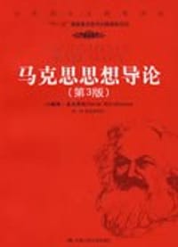 书籍 马克思思想导论的封面