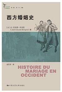 书籍 西方婚姻史的封面