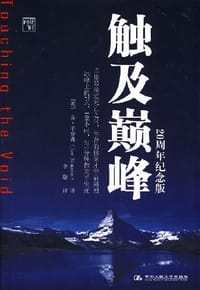 触及巅峰