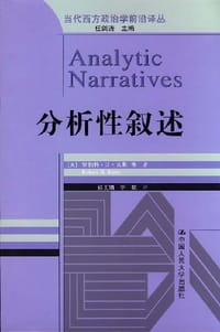 分析性叙述 - 罗伯特·H·贝斯