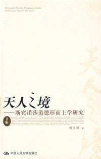 书籍 天人之境的封面