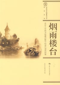 烟雨楼台