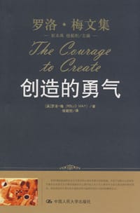 书籍 创造的勇气的封面