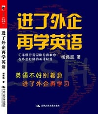 书籍 进了外企再学英语的封面