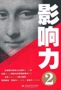 书籍 影响力2的封面
