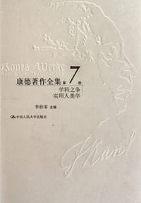 书籍 康德著作全集（第7卷）的封面
