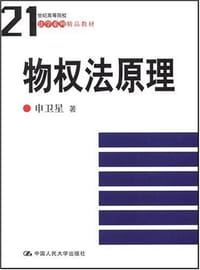 物权法原理