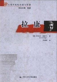 拉康 - [德]帕格尔