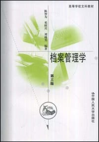 档案管理学 - 陈智为