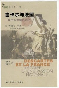 笛卡尔与法国