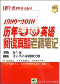 历年考研英语阅读真题精读笔记