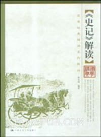 书籍 《史记》解读的封面