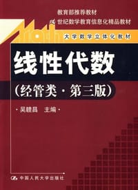 线性代数