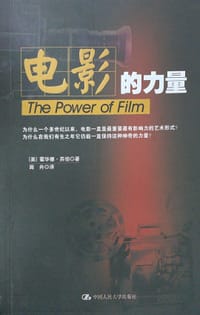 电影的力量 - 霍华德·苏伯