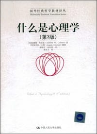 什么是心理学
