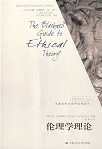 书籍 伦理学理论的封面