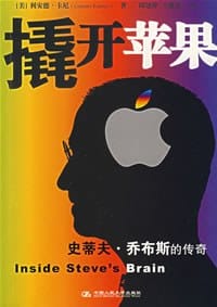 书籍 撬开苹果的封面