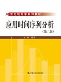 书籍 应用时间序列分析的封面