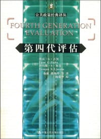 书籍 第四代评估的封面