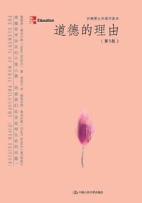 道德的理由 - 斯图亚特·雷切尔斯