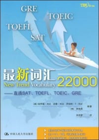 书籍 最新词汇22000的封面