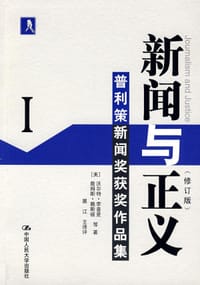 书籍 新闻与正义的封面