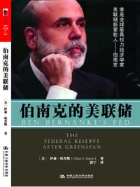 书籍 伯南克的美联储的封面