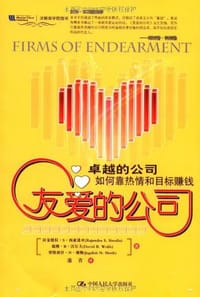 书籍 友爱的公司的封面