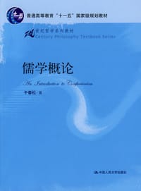 书籍 儒学概论的封面