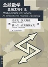 金融数学