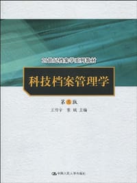 书籍 科技档案管理学的封面