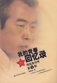 书籍 我的青春回忆录的封面